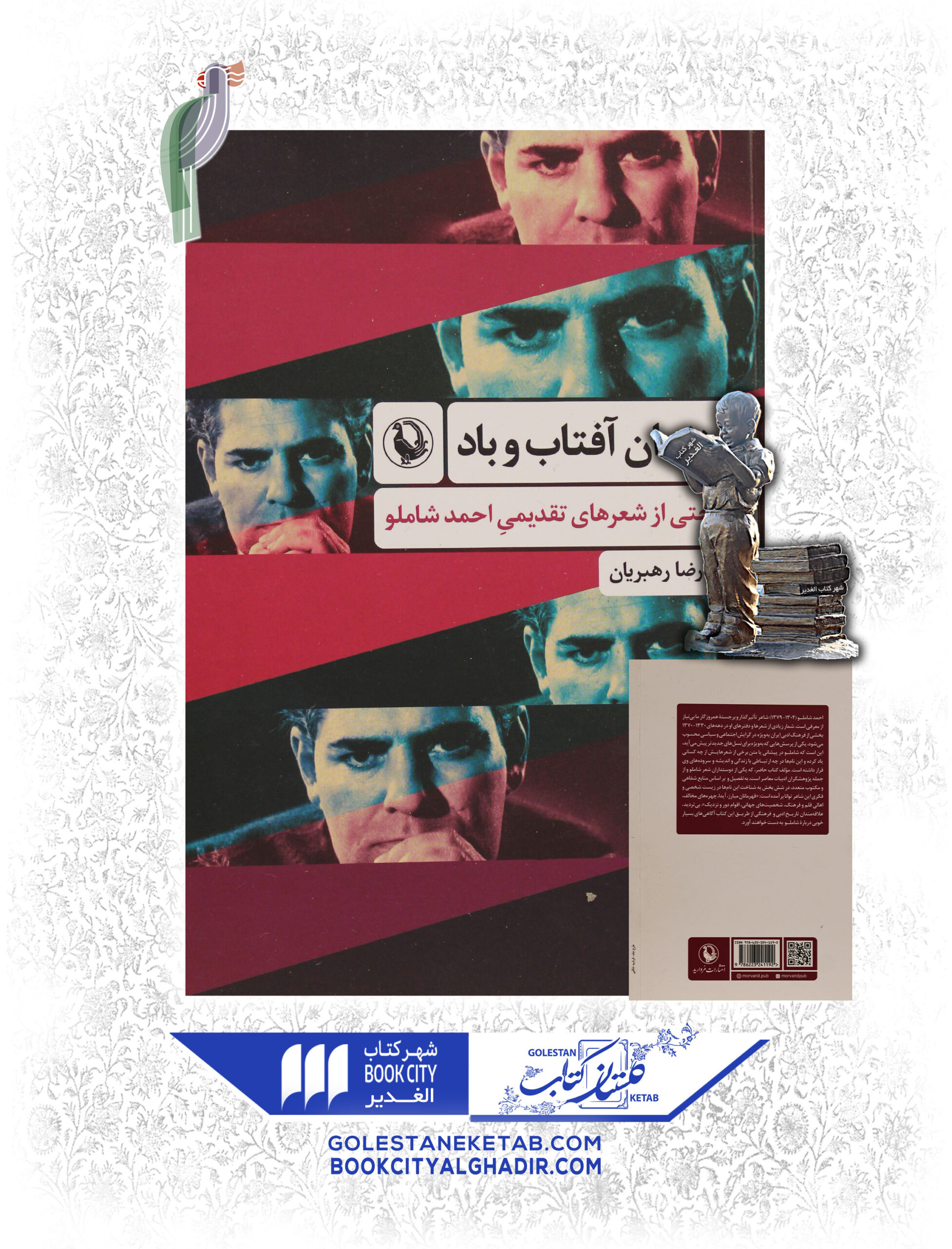 کتاب فرزندان افتاب و باد کتاب فرزندان افتاب و باد