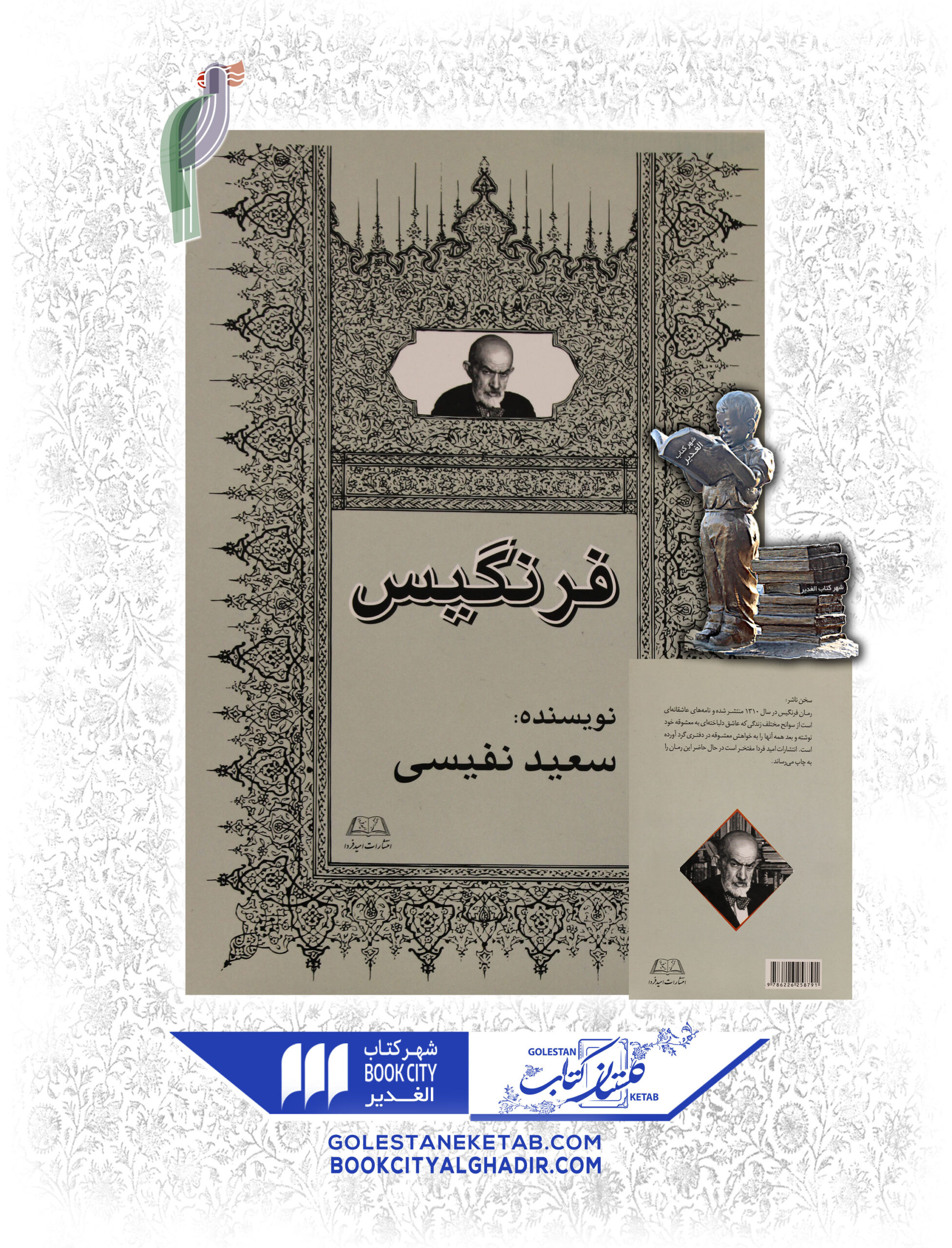 کتاب فرنگیس کتاب فرنگیس