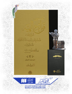 کتاب فواتح الهیه 4 جلدی