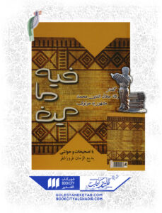 کتاب فیه ما فیه