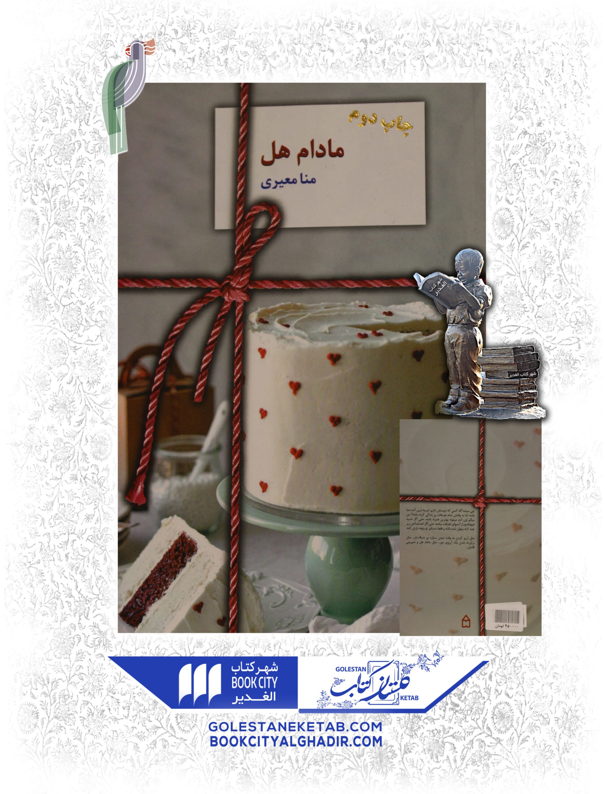 کتاب مادام هل کتاب مادام هل