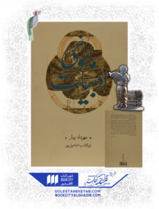 کتاب مانوی ادبیات