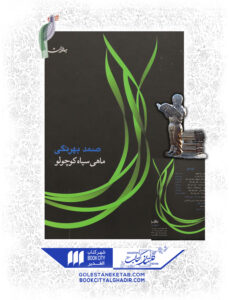 کتاب ماهی سیاه کوچولو2