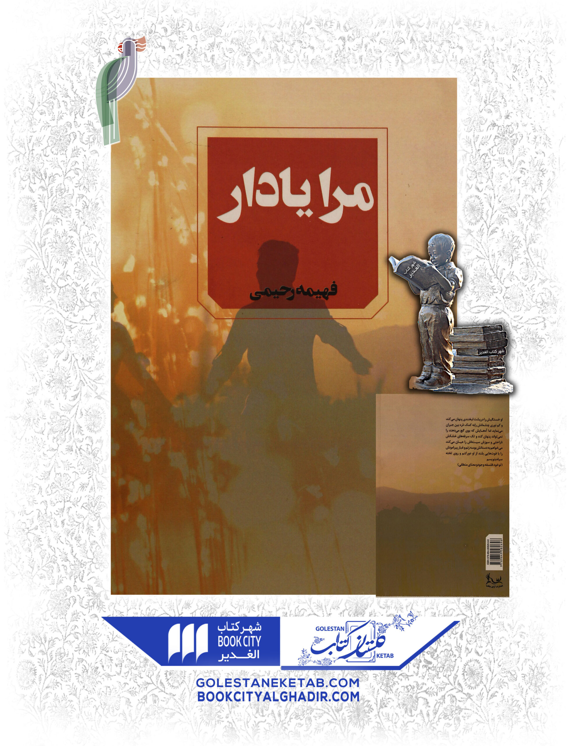 کتاب مرا یا دار کتاب مرا یا دار