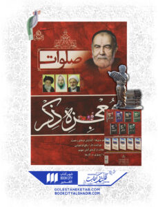 کتاب معجزه ذکر