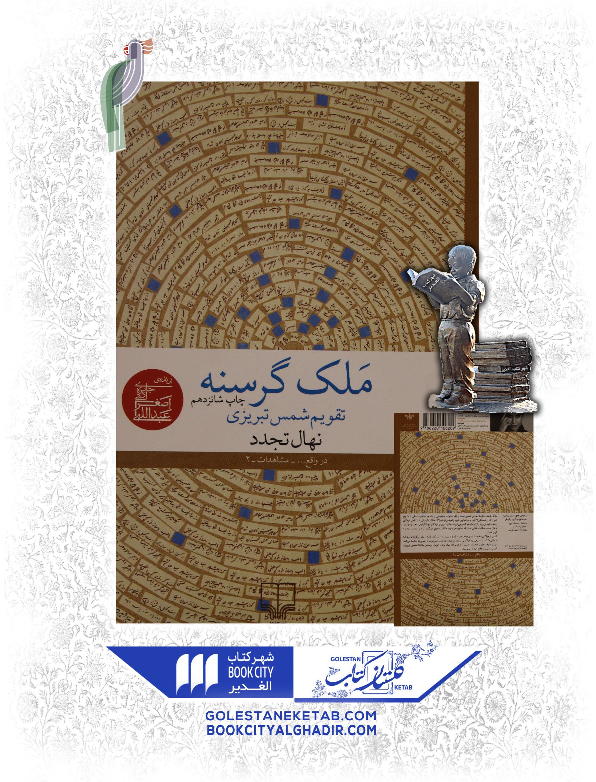 کتاب ملک گرسنه کتاب ملک گرسنه