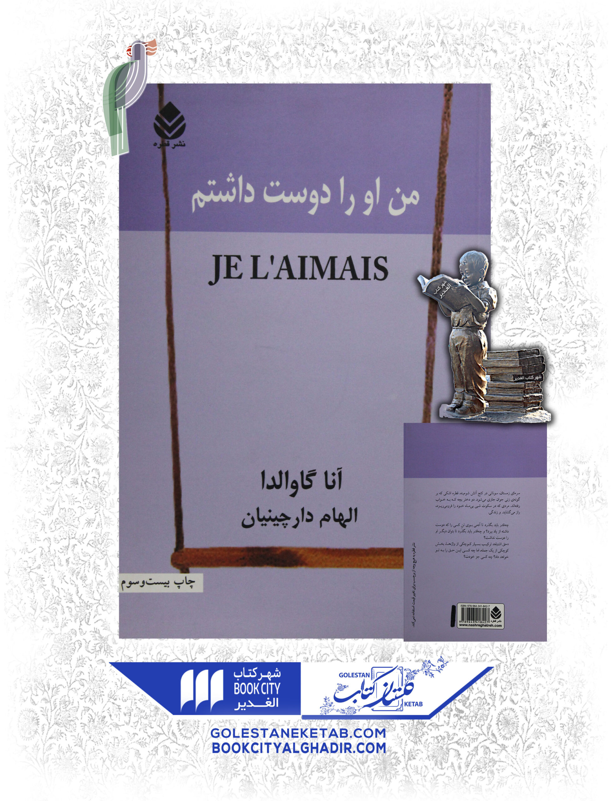 کتاب من او را دوست داشتم کتاب من او را دوست داشتم