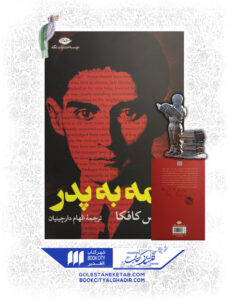 کتاب نامه به پدر