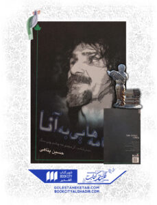 کتاب نامه هایی به انا