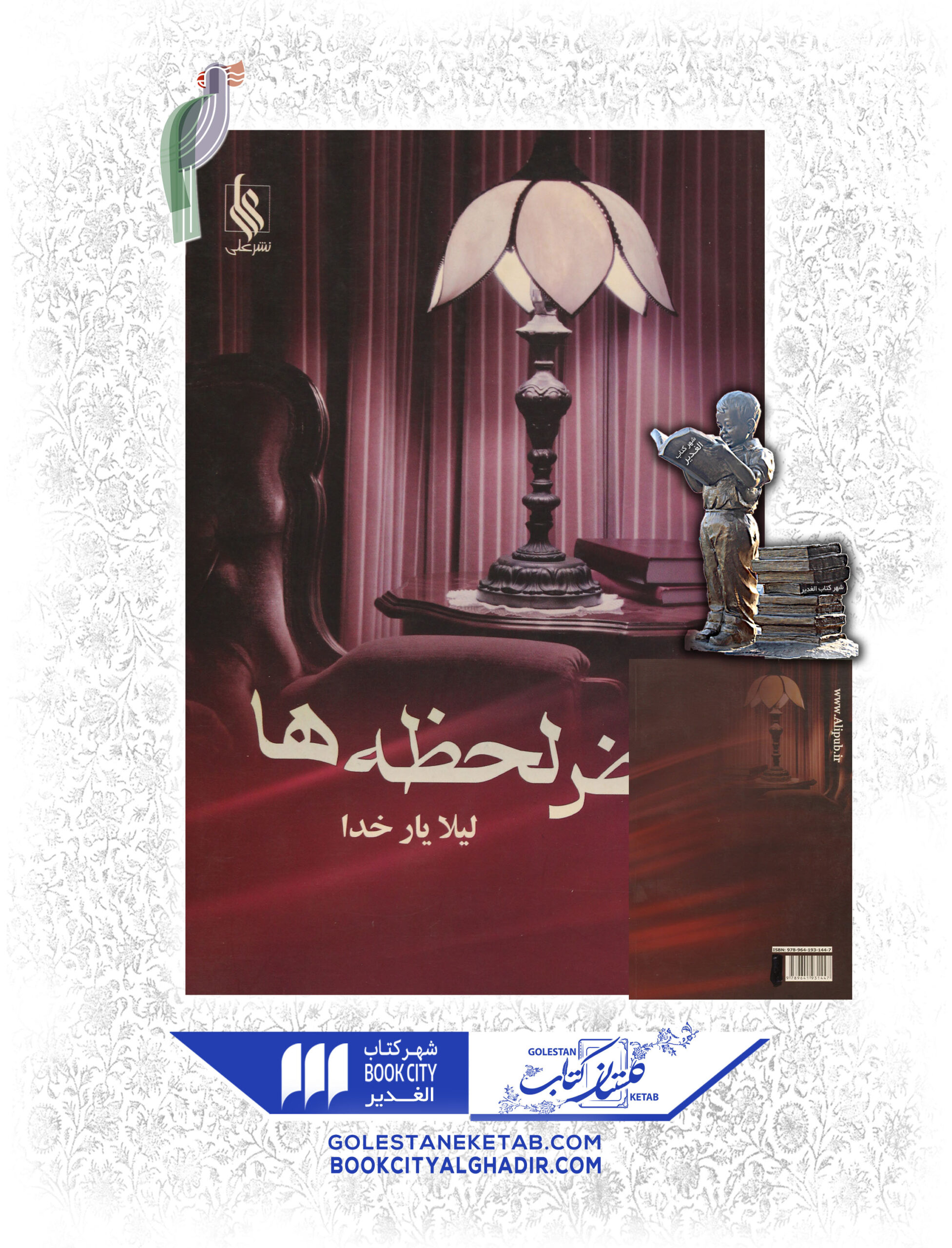 کتاب نبض لحظه ها کتاب نبض لحظه ها