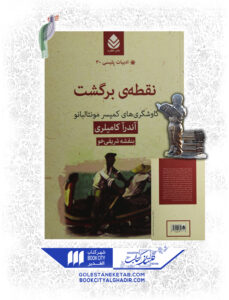 کتاب نقطه برگشت