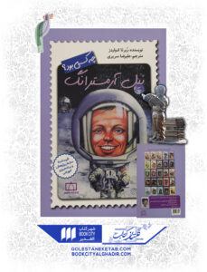 نیل ارمسترانگ چه کسی بود