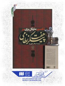 کتاب هفت پیکر نظامی