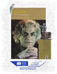 کتاب هفتاد گل زرد