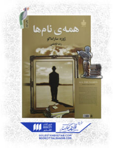 کتاب همه نام ها