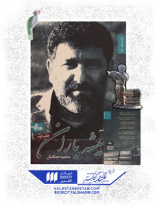 کتاب همیشه باران