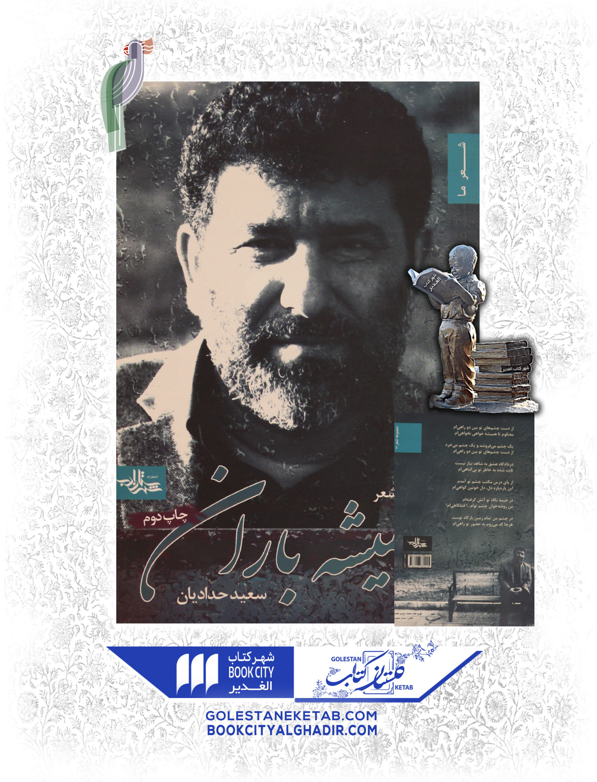 کتاب همیشه باران کتاب همیشه باران