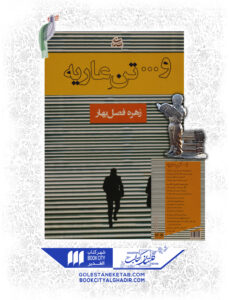 کتاب و تن عاریه