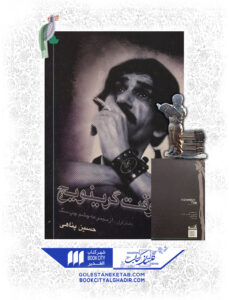 کتاب وقت گرینویچ