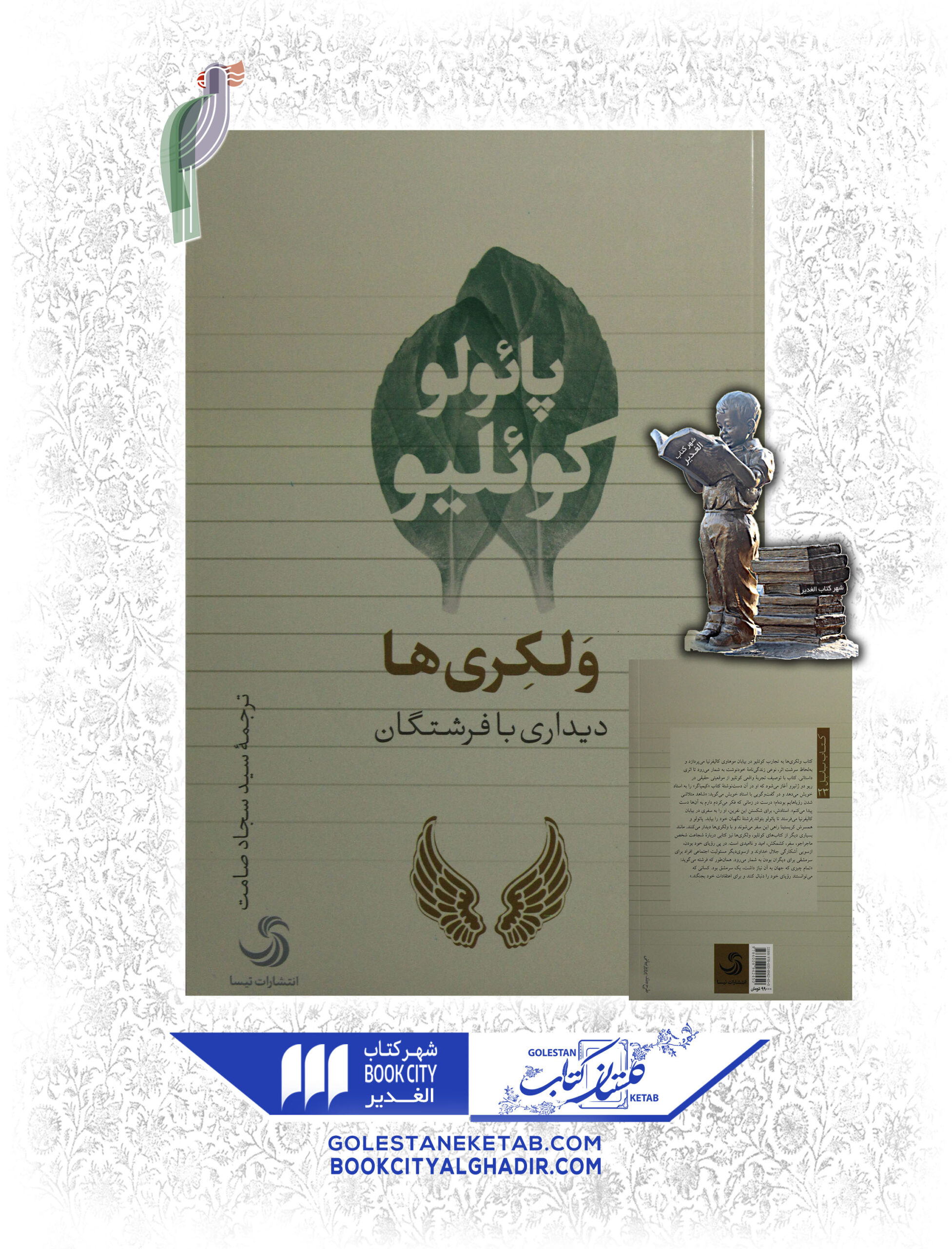 کتاب ولکری ها کتاب ولکری ها