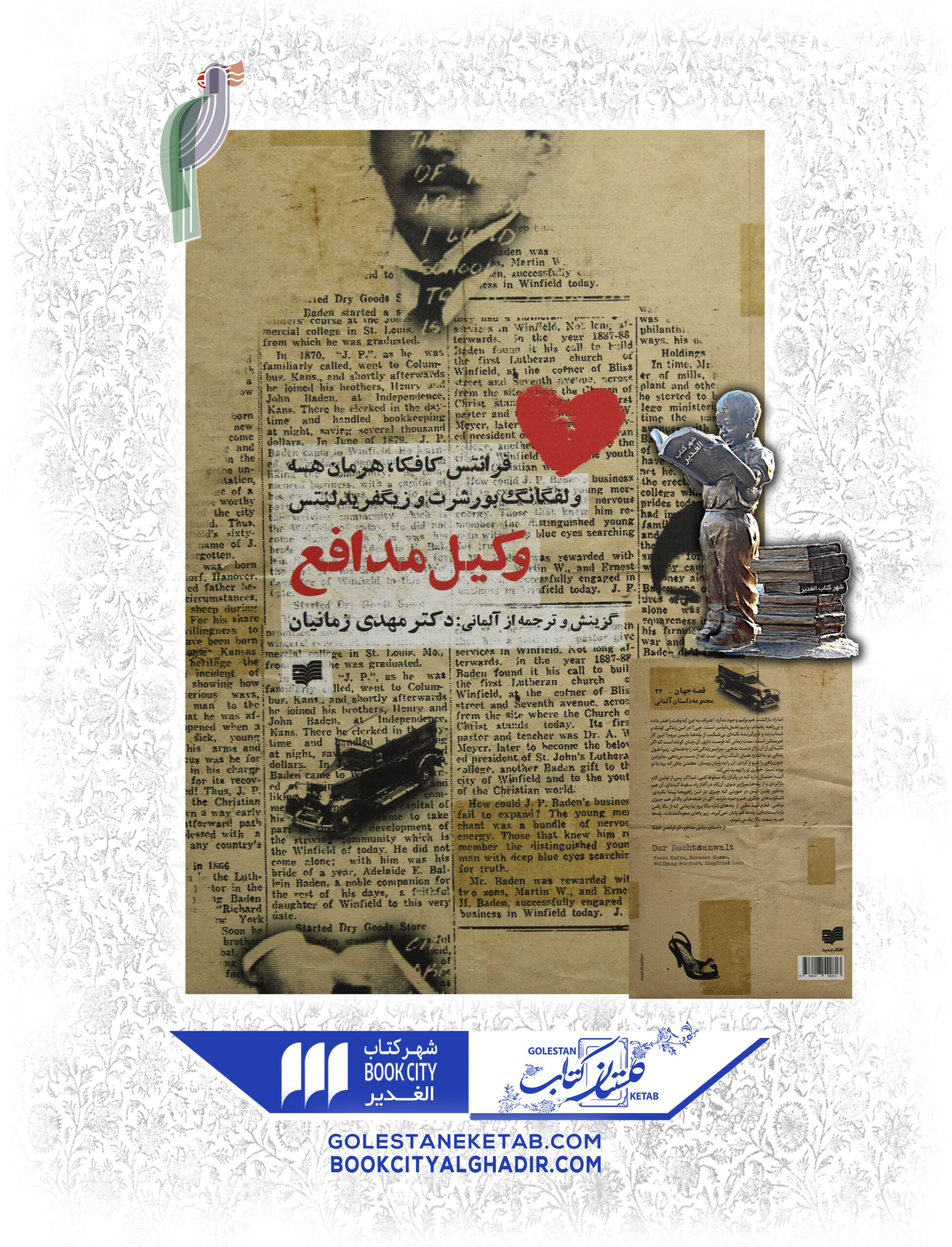 کتاب وکیل مدافع کتاب وکیل مدافع