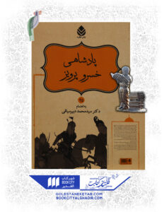کتاب پادشاهی خسرو پرویز