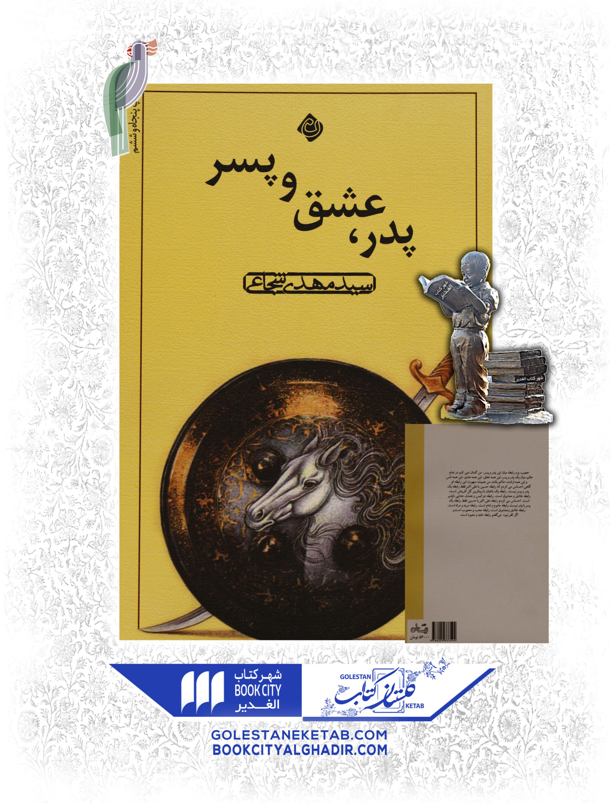 کتاب پدر عشق و پسر کتاب پدر عشق و پسر