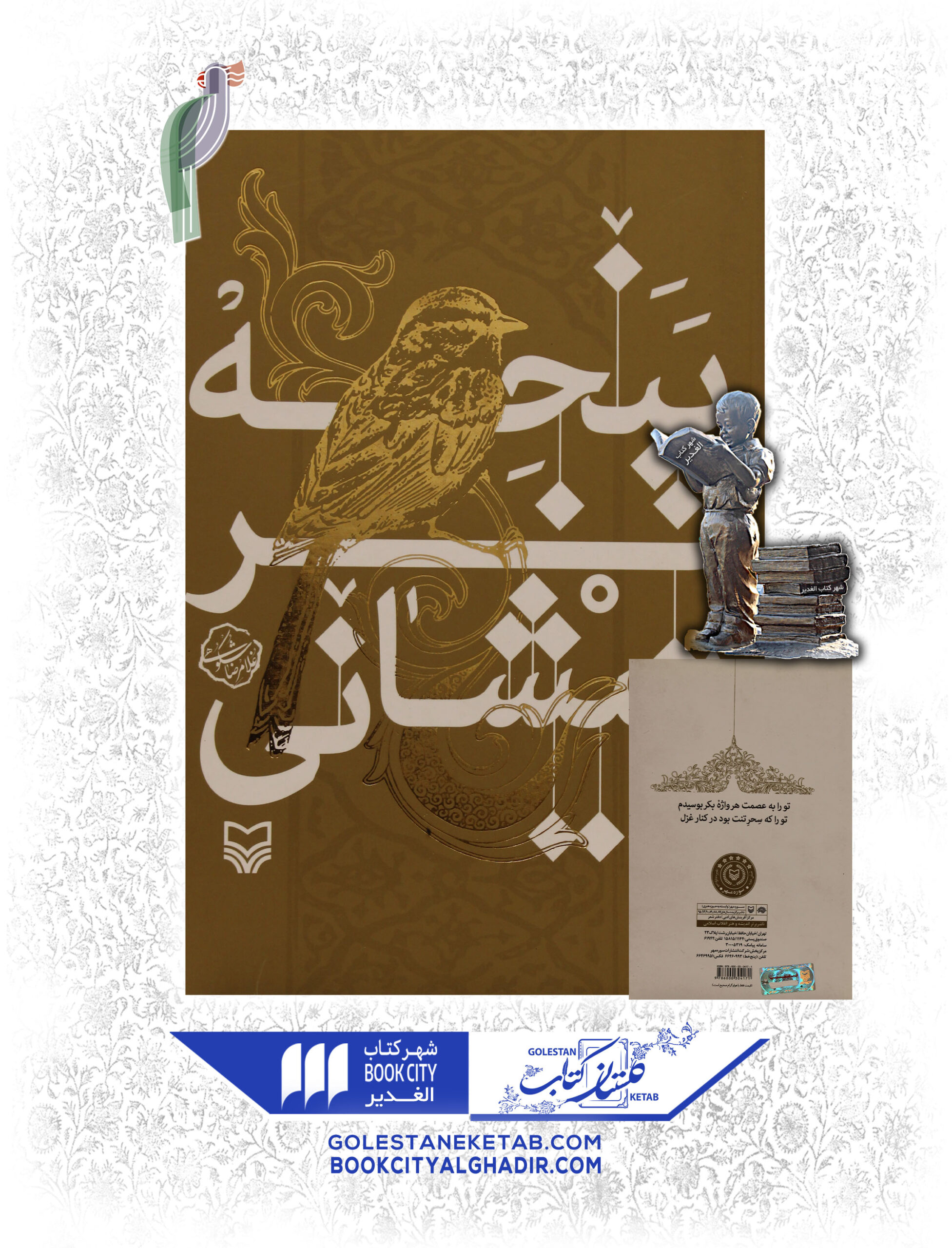 پنجه بر پیشانی پنجه بر پیشانی