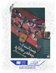 کتاب چمدانت چه قدر جا دارد