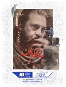 کتاب چهار قطره خون