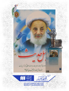 کتاب چهل حدیث