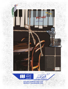 کتاب کافه ژپتو