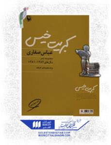 کتاب کبریت خیس