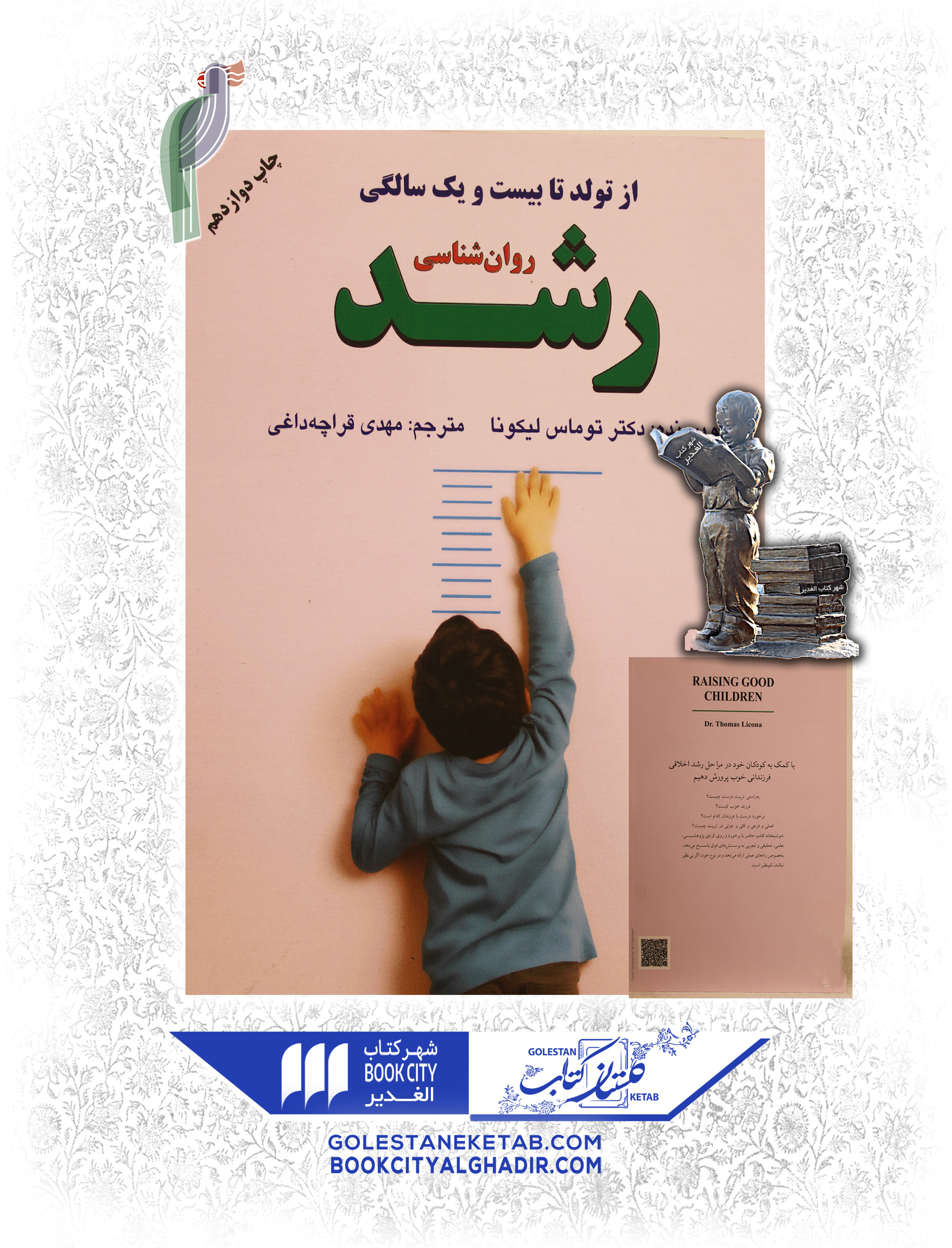 کتاب-از-تولد-تا-بیست-و-یک-سالگی-روانشناسی-رشد کتاب-از-تولد-تا-بیست-و-یک-سالگی-روانشناسی-رشد