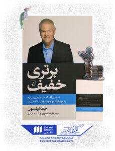 کتاب-برتری-خفیف