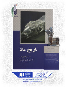 کتاب-تاریخ-ماد