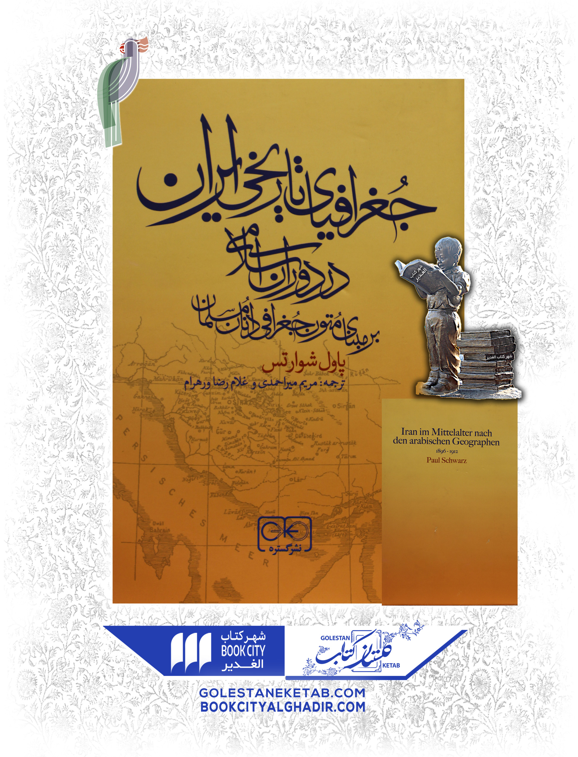 کتاب-جغرافیای-تاریخ-ایران-در-دروان-اسلامی کتاب-جغرافیای-تاریخ-ایران-در-دروان-اسلامی