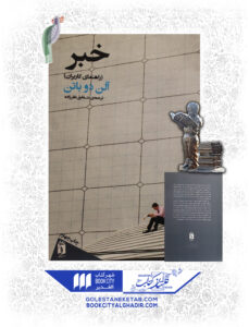 کتاب-خبر-راهنما-کاربران-چاپ-چهارم