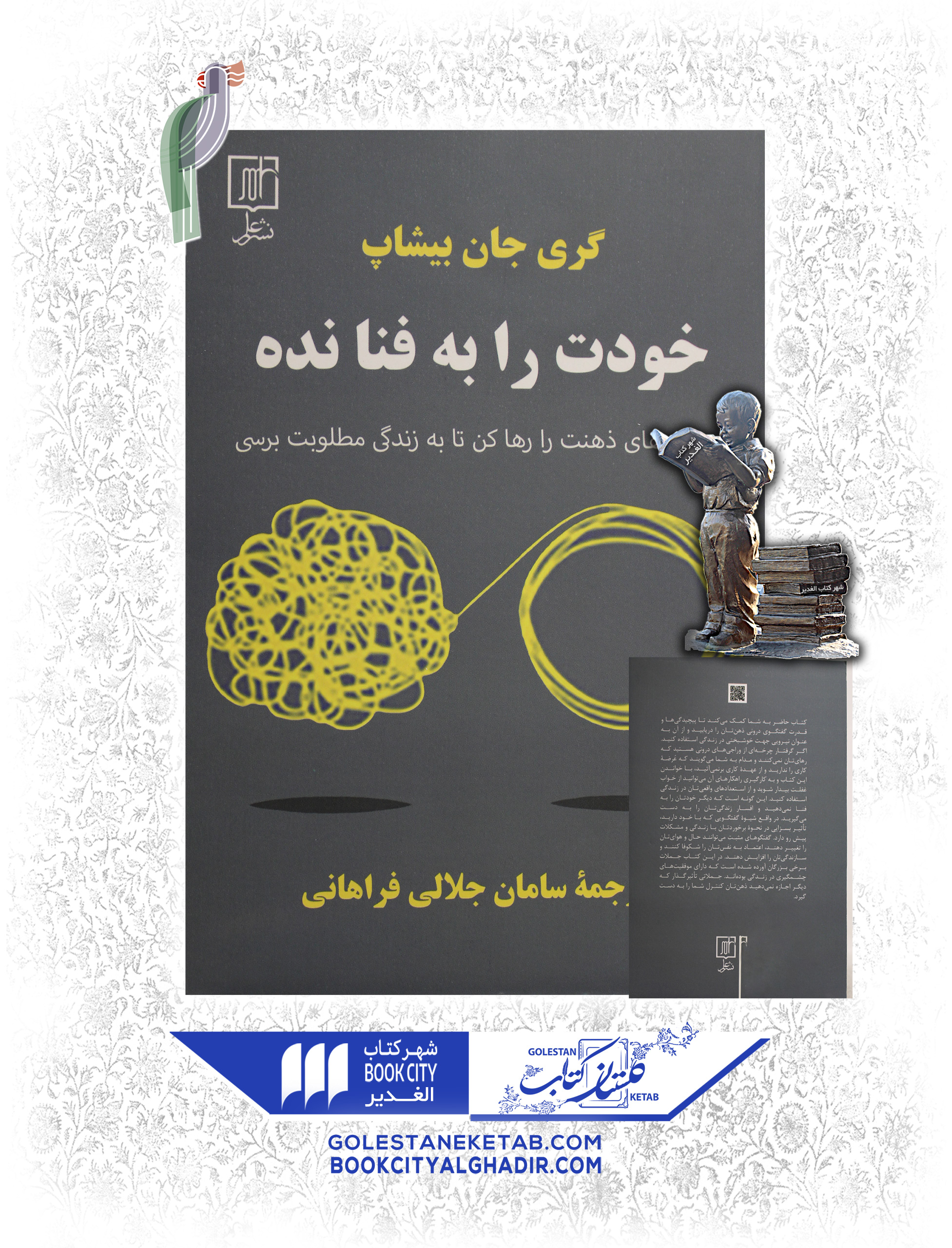 کتاب-خود-را-به-فنا-نده کتاب-خود-را-به-فنا-نده