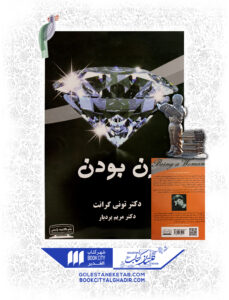 کتاب-زن-بودن