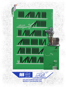 کتاب فاضل نظری