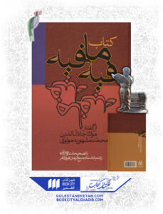 کتاب فیه ما فیه