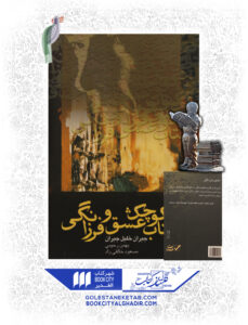 کتاب کوچک عشق و فرزانگی