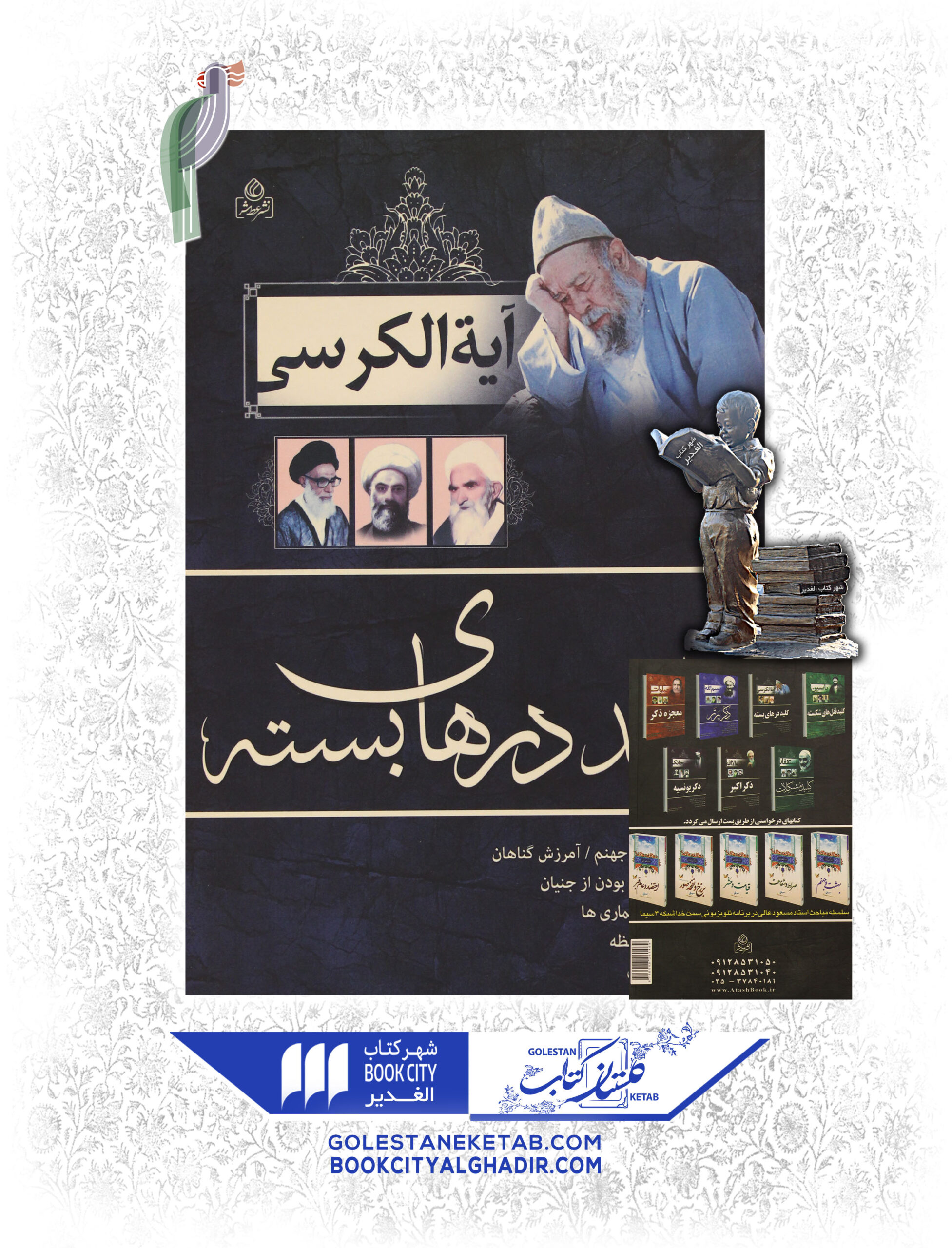 کتاب کلید در های بسته کتاب کلید در های بسته