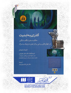 کتاب گذری به ابدیت