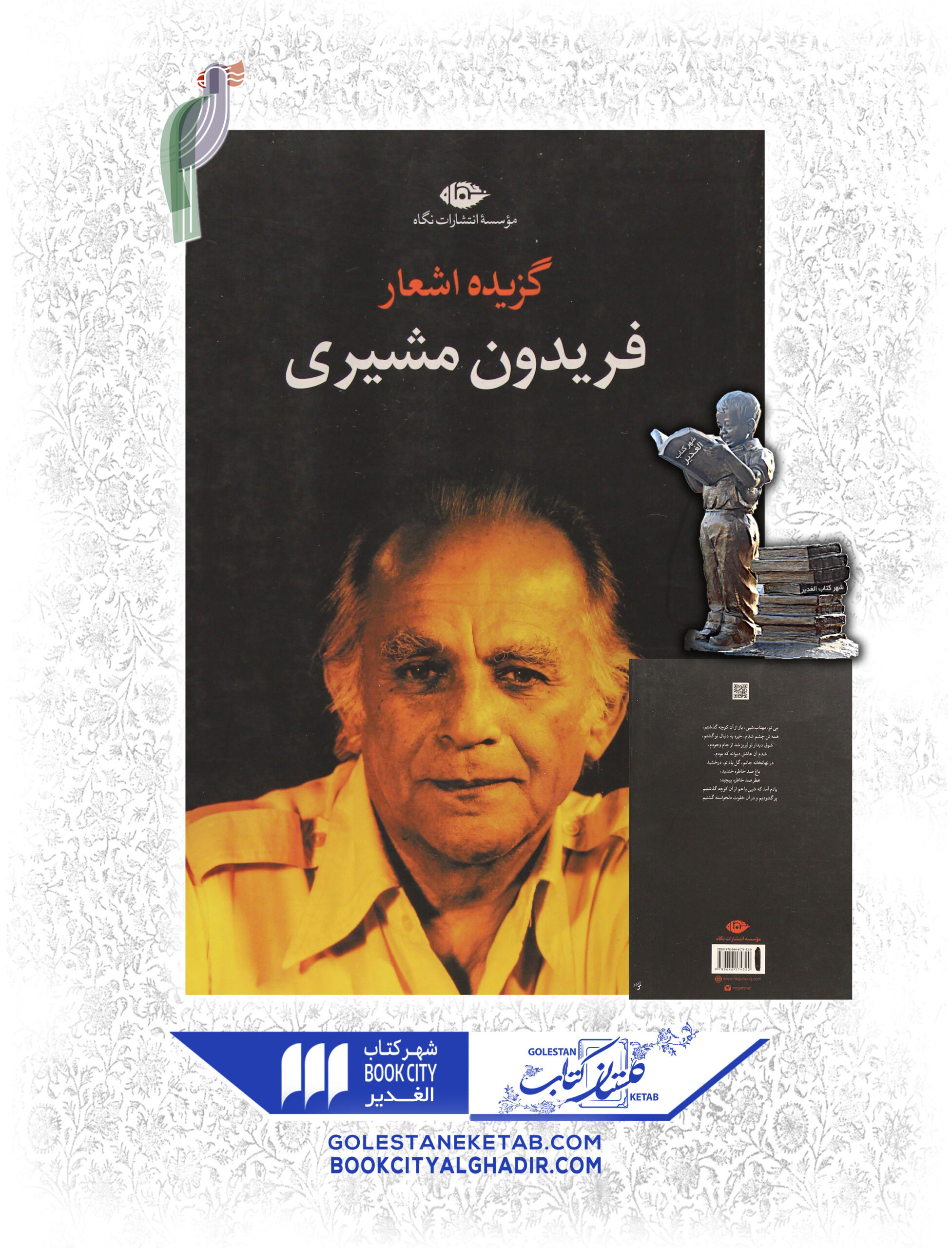 کتاب گزیده اشعار فریدون مشیری کتاب گزیده اشعار فریدون مشیری