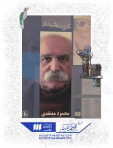 کتاب گزینه اشعار