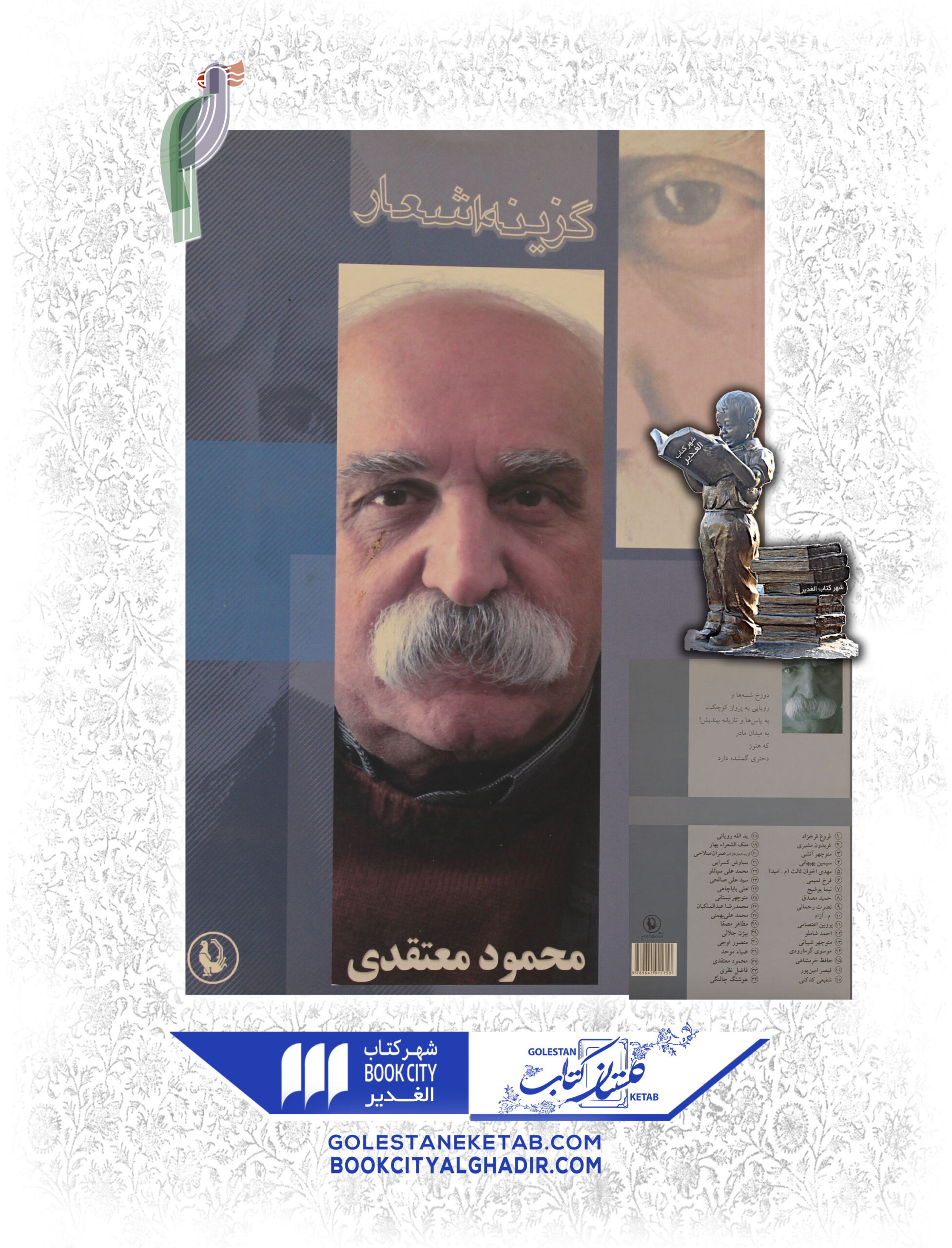 کتاب گزینه اشعار کتاب گزینه اشعار