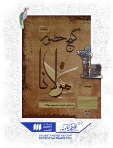 کتاب گنج حضور