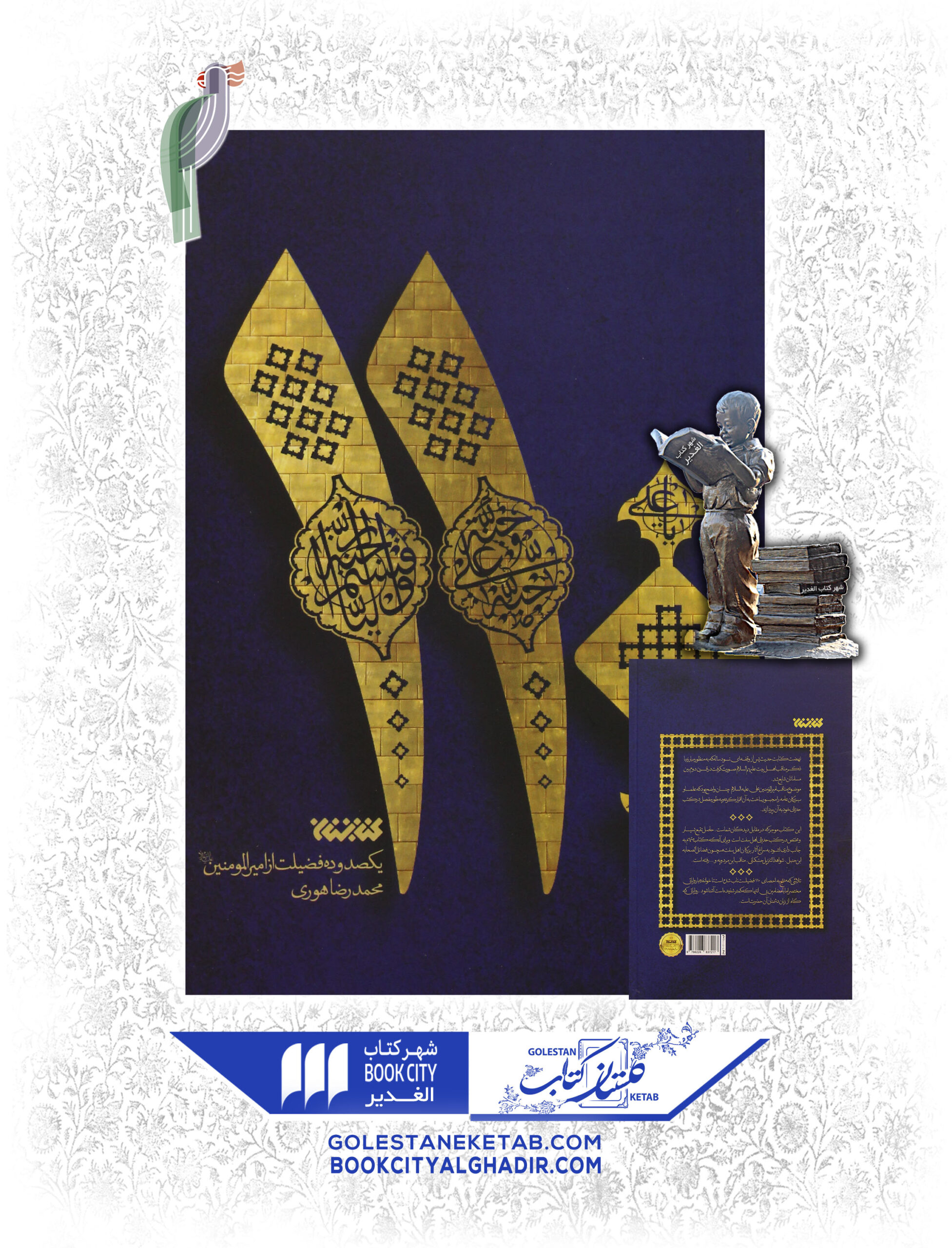 کتاب 110 فضیلت از امیر المومنین کتاب 110 فضیلت از امیر المومنین